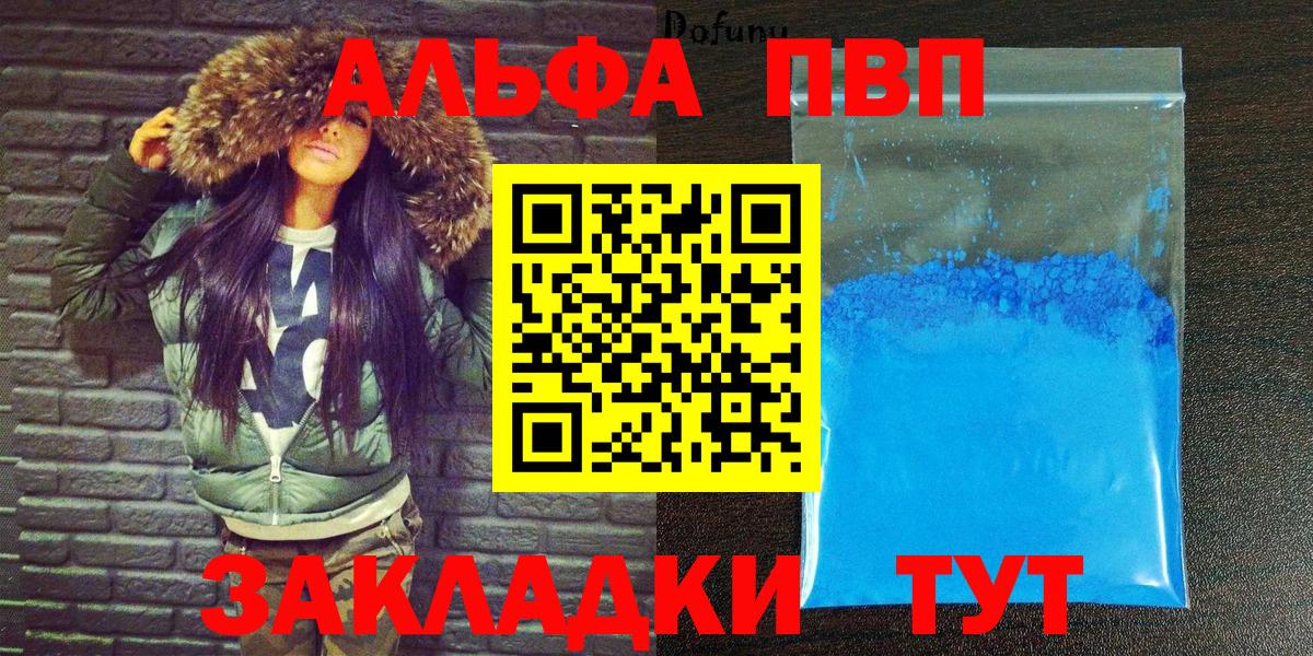 Советск  APVP мука  A-PVP Соль  Alpha PVP  Вход с VPN 