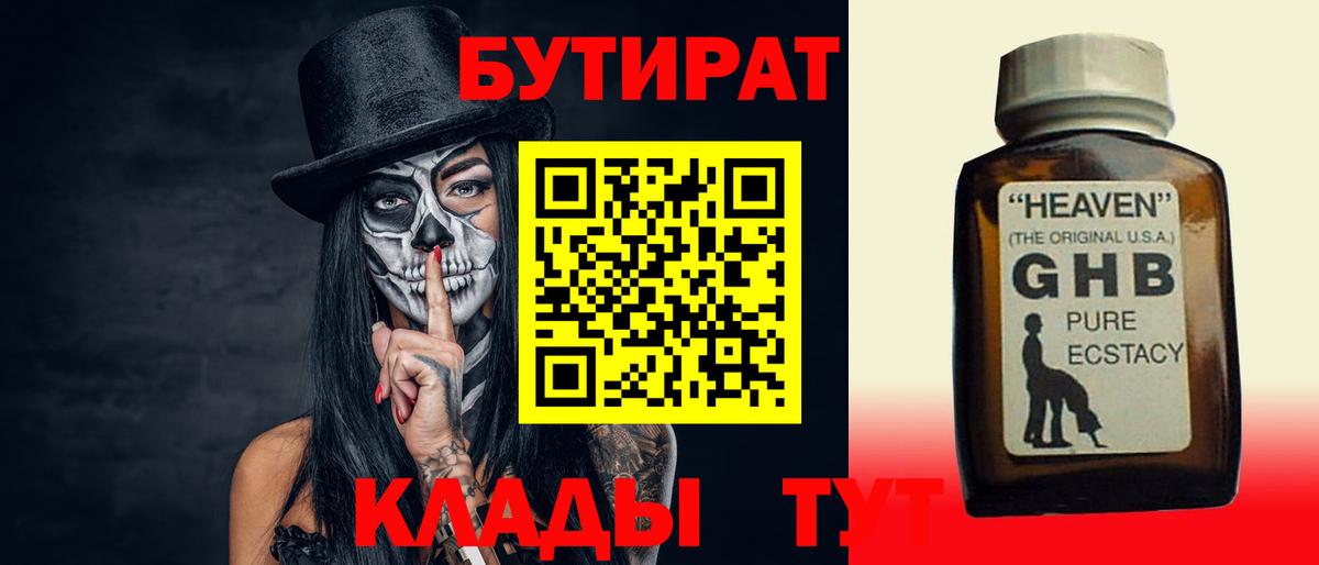 Советск  БУТИРАТ BDO  Бутират  Вход с VPN 