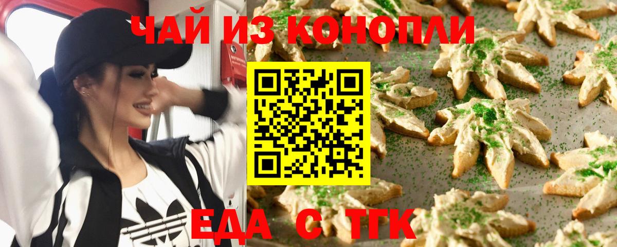 Еда ТГК конопля  Вход с VPN  Советск 