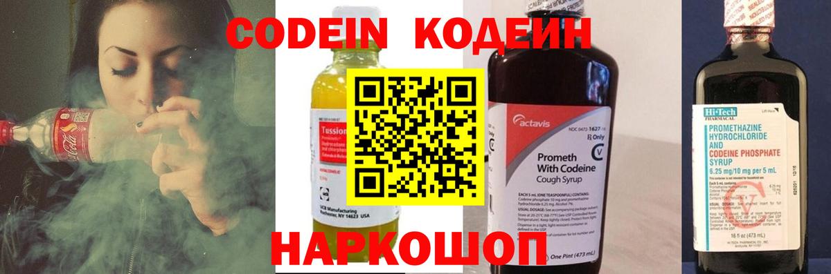 Кодеин напиток Lean (лин) Советск