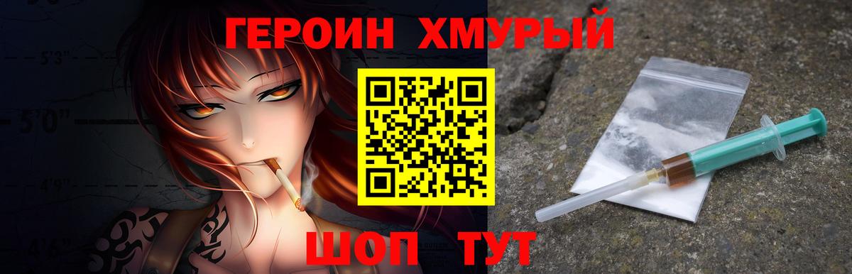 Советск  Героин хмурый  Вход с VPN 