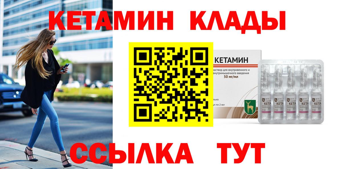 КЕТАМИН VHQ Советск