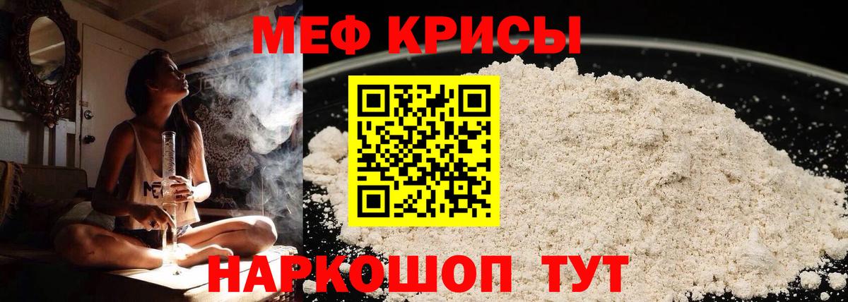 Меф кристаллы Советск